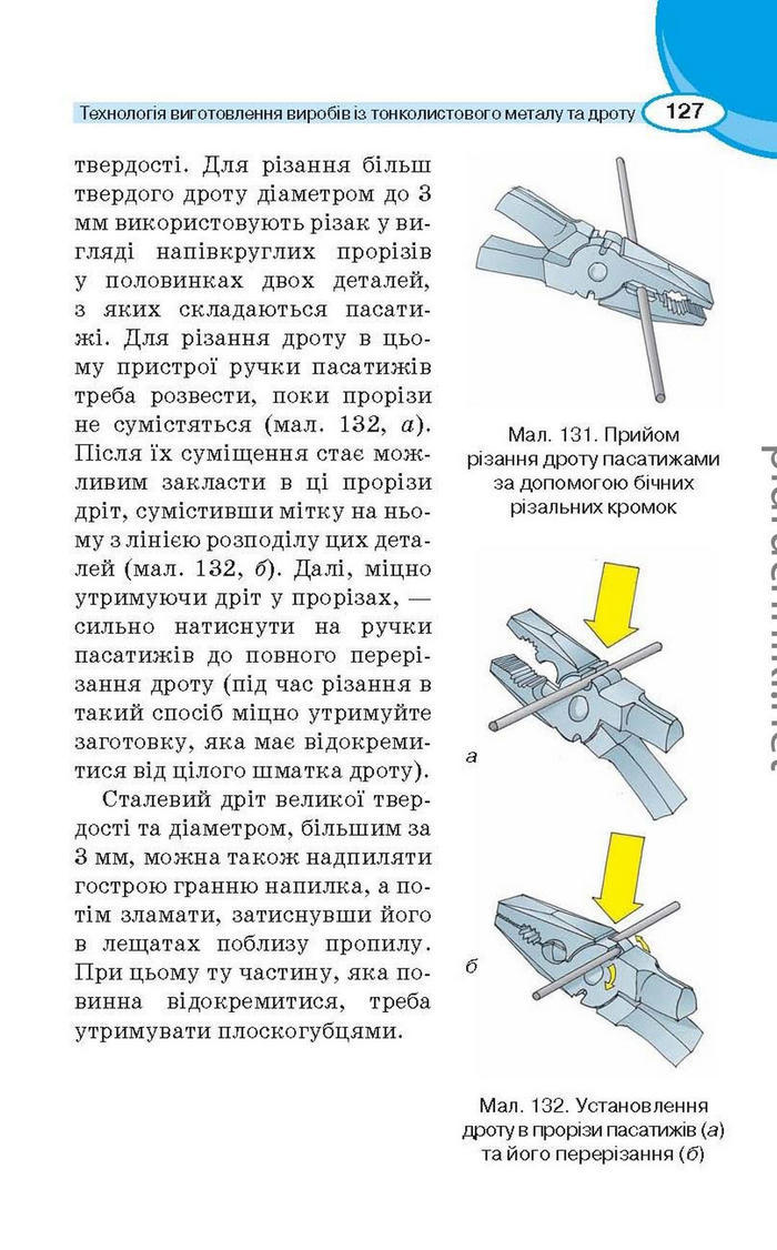 Підручник Трудове навчання (для хлопців) 6 клас Сидоренко