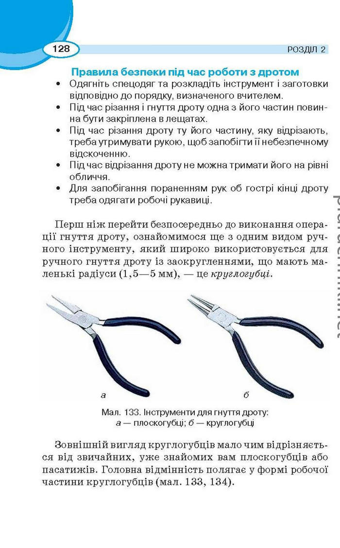 Підручник Трудове навчання (для хлопців) 6 клас Сидоренко