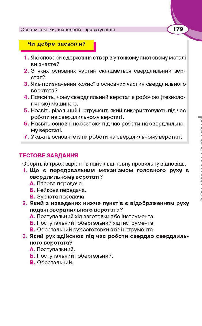 Підручник Трудове навчання (для хлопців) 6 клас Сидоренко