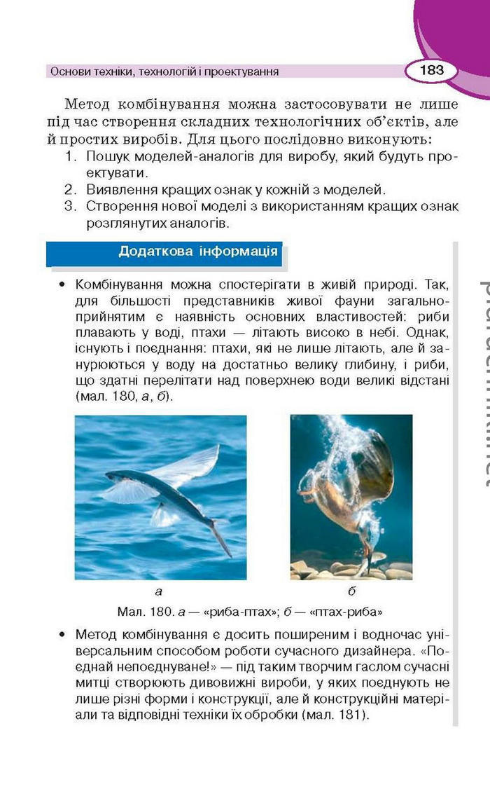 Підручник Трудове навчання (для хлопців) 6 клас Сидоренко