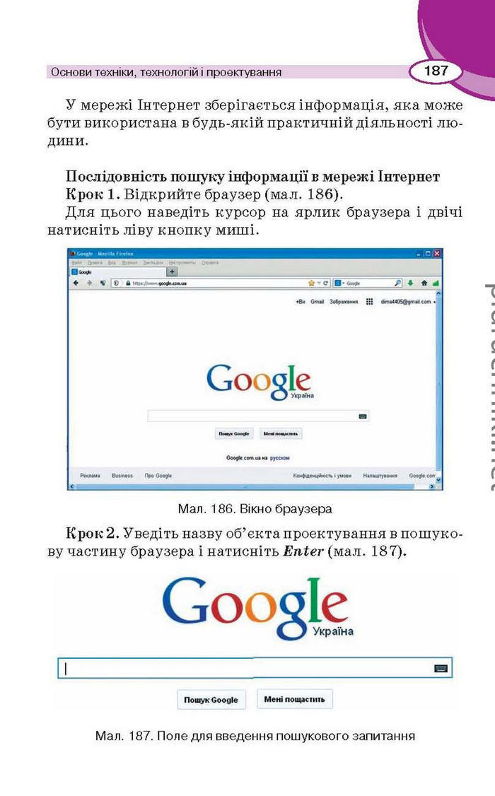 Підручник Трудове навчання (для хлопців) 6 клас Сидоренко