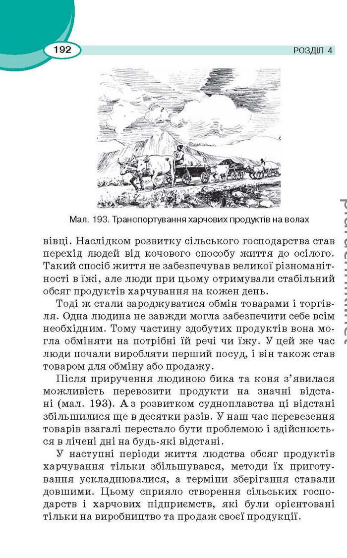 Підручник Трудове навчання (для хлопців) 6 клас Сидоренко