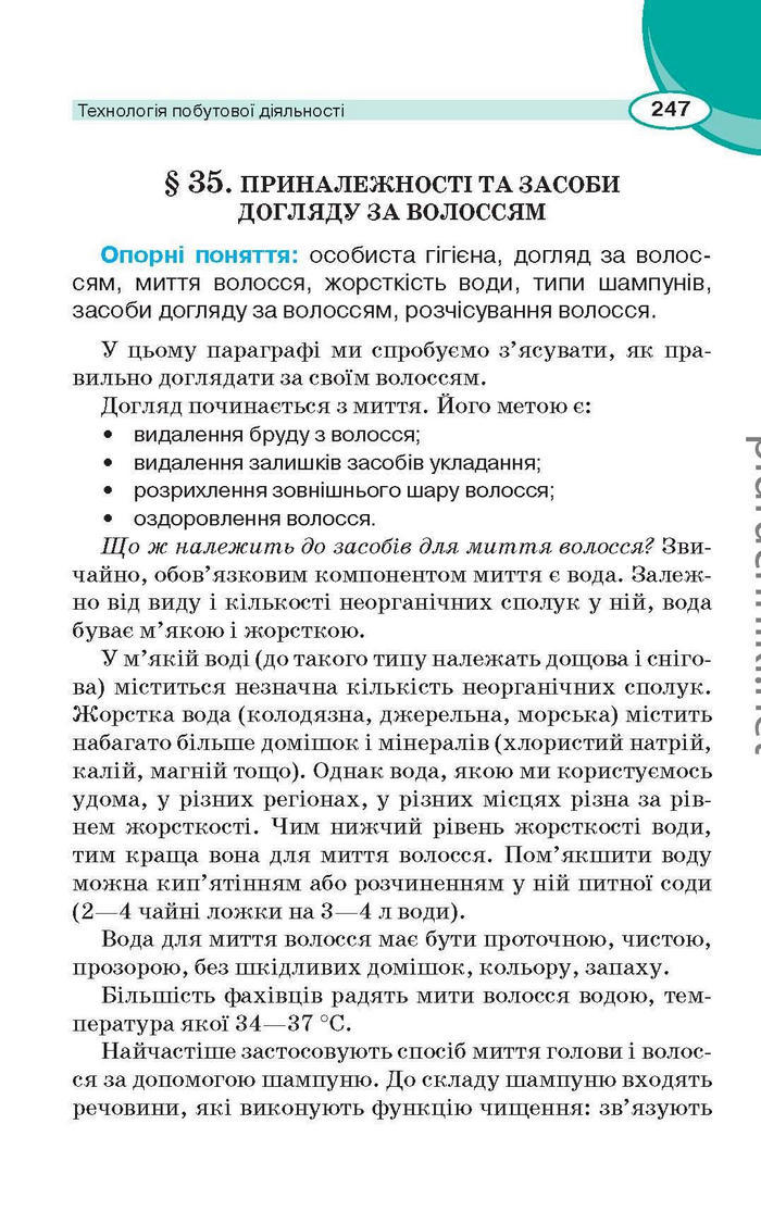 Підручник Трудове навчання (для хлопців) 6 клас Сидоренко