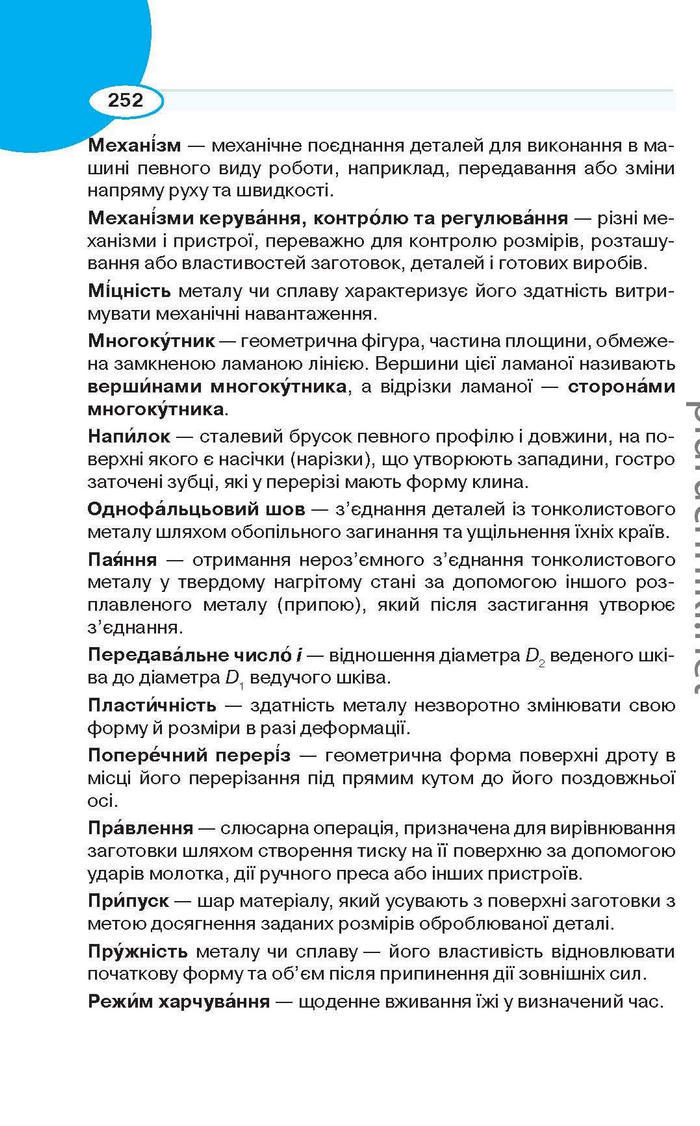 Підручник Трудове навчання (для хлопців) 6 клас Сидоренко