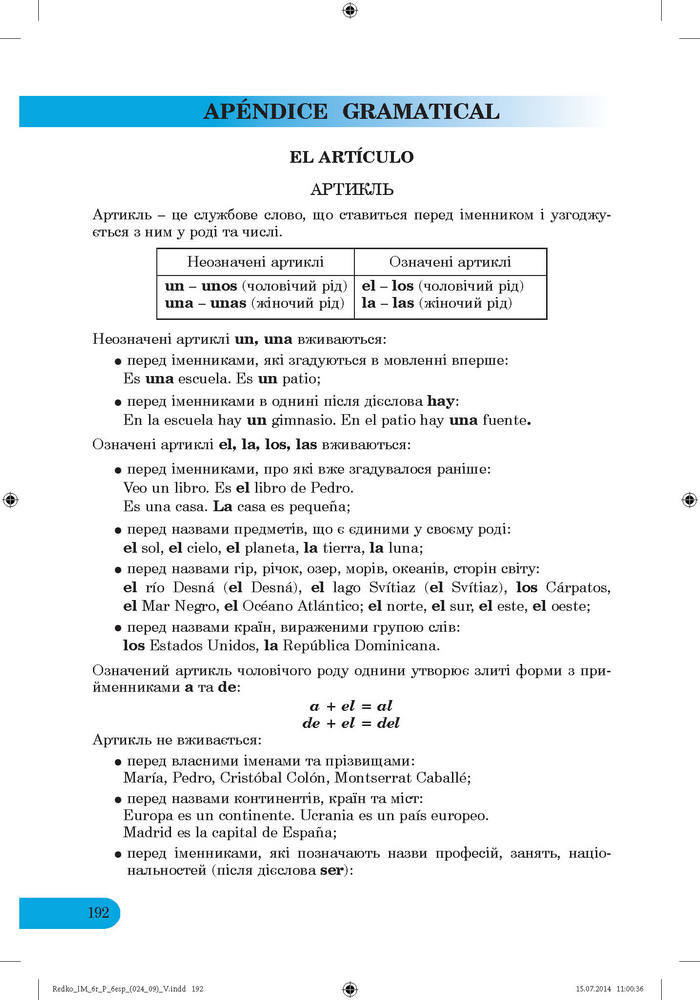 Іспанська мова 6 клас Редько (6 рік)