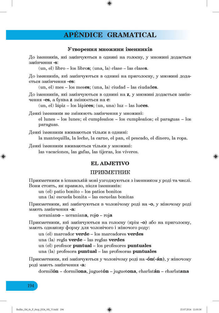 Іспанська мова 6 клас Редько (6 рік)