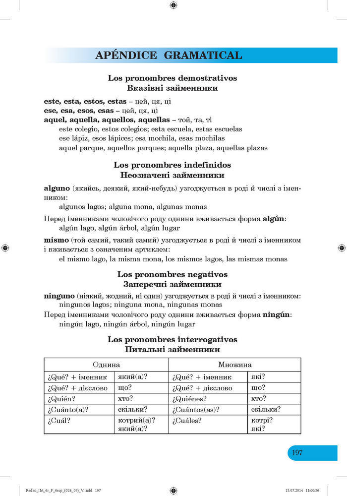 Іспанська мова 6 клас Редько (6 рік)