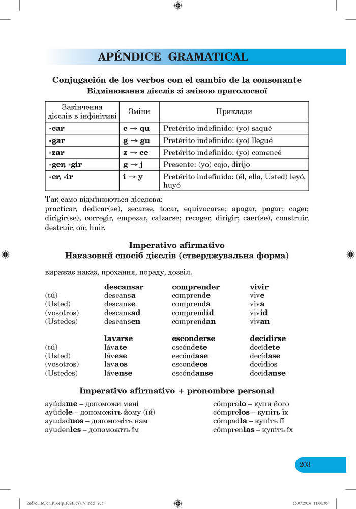 Іспанська мова 6 клас Редько (6 рік)