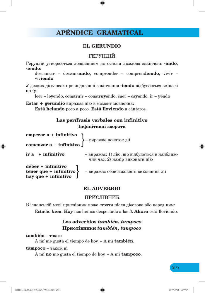 Іспанська мова 6 клас Редько (6 рік)