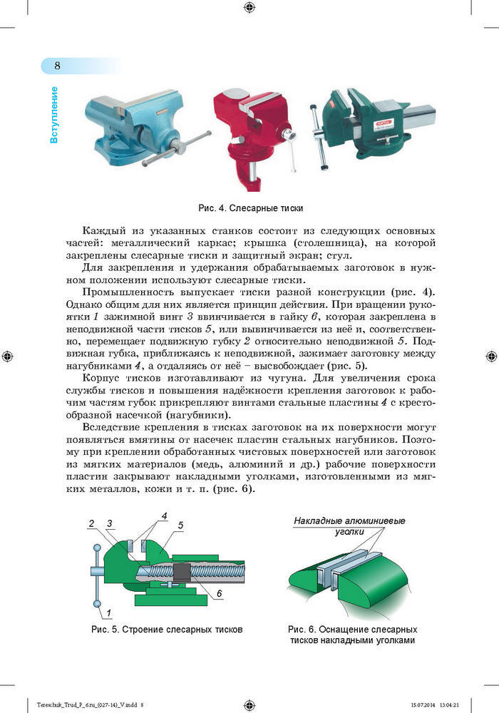 Трудовое обучение для мальчиков 6 класс Терещук