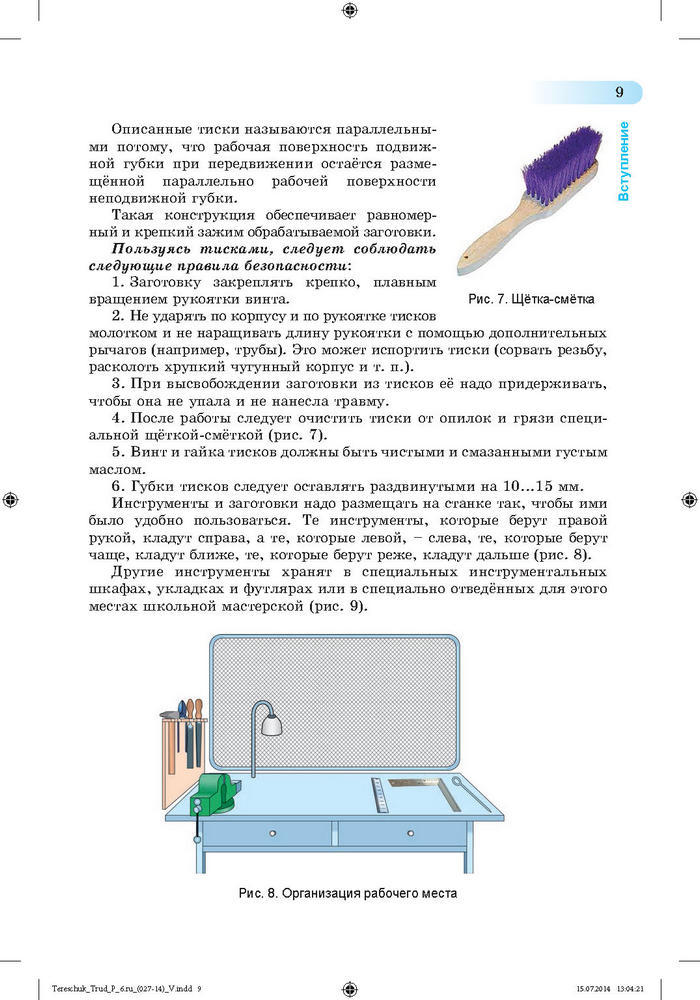 Трудовое обучение для мальчиков 6 класс Терещук