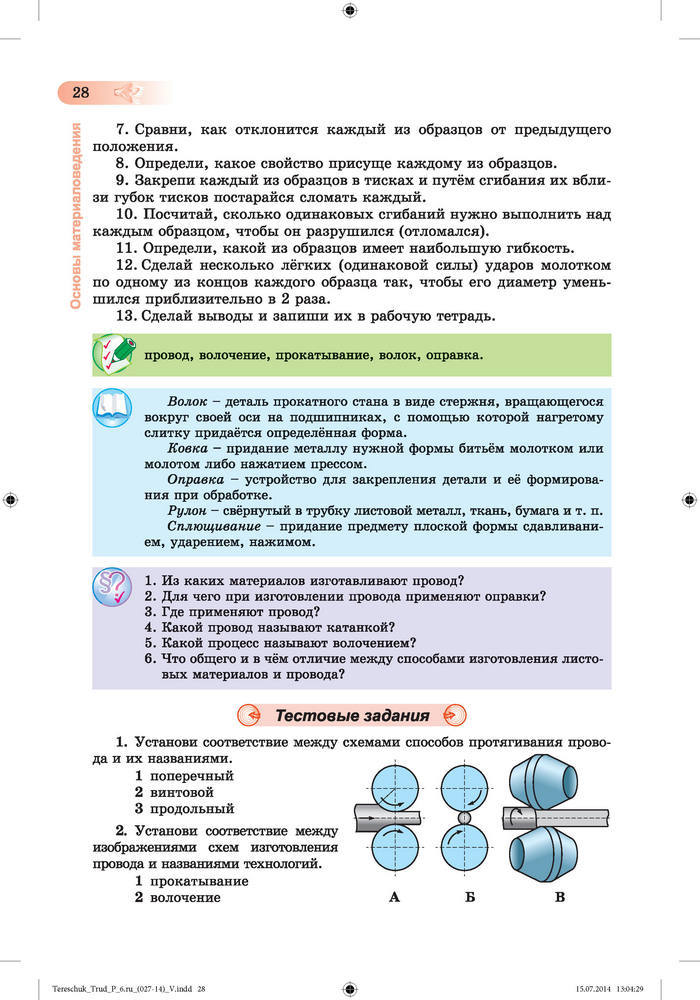 Трудовое обучение для мальчиков 6 класс Терещук