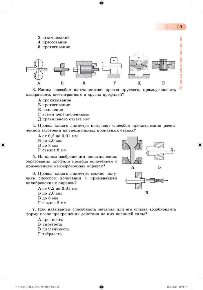 Трудовое обучение для мальчиков 6 класс Терещук