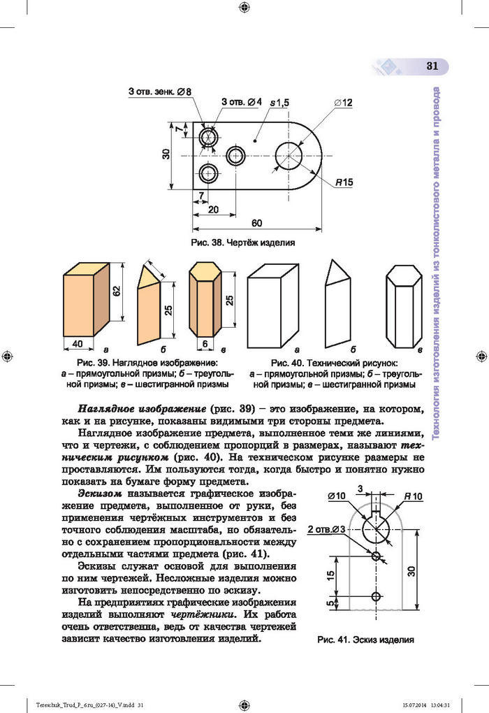 Трудовое обучение для мальчиков 6 класс Терещук