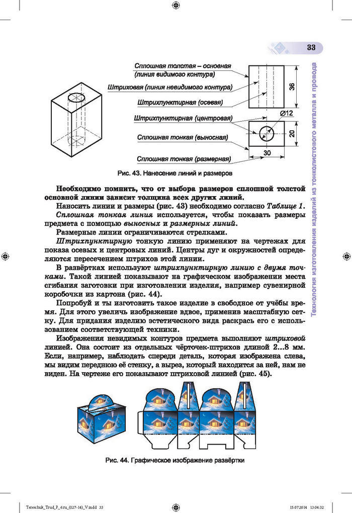 Трудовое обучение для мальчиков 6 класс Терещук