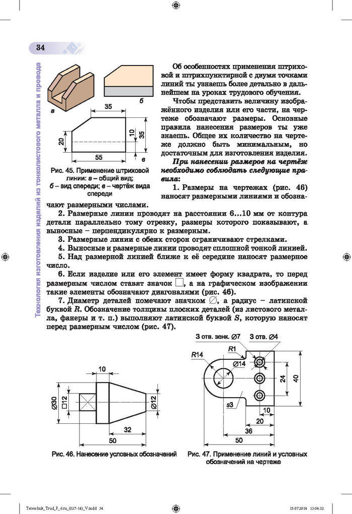 Трудовое обучение для мальчиков 6 класс Терещук