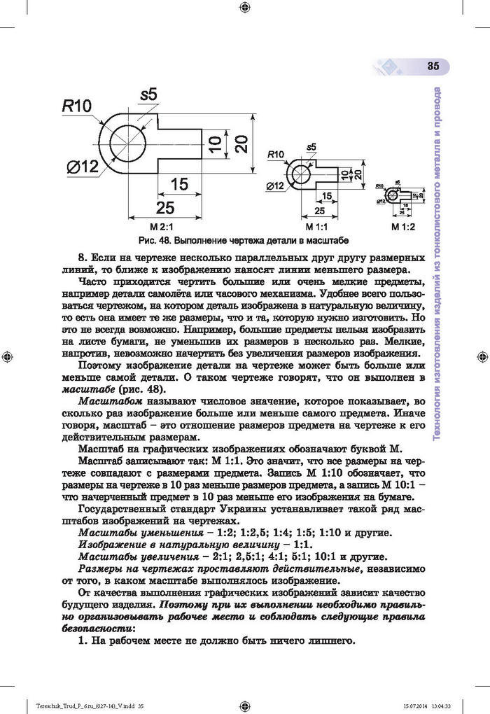 Трудовое обучение для мальчиков 6 класс Терещук