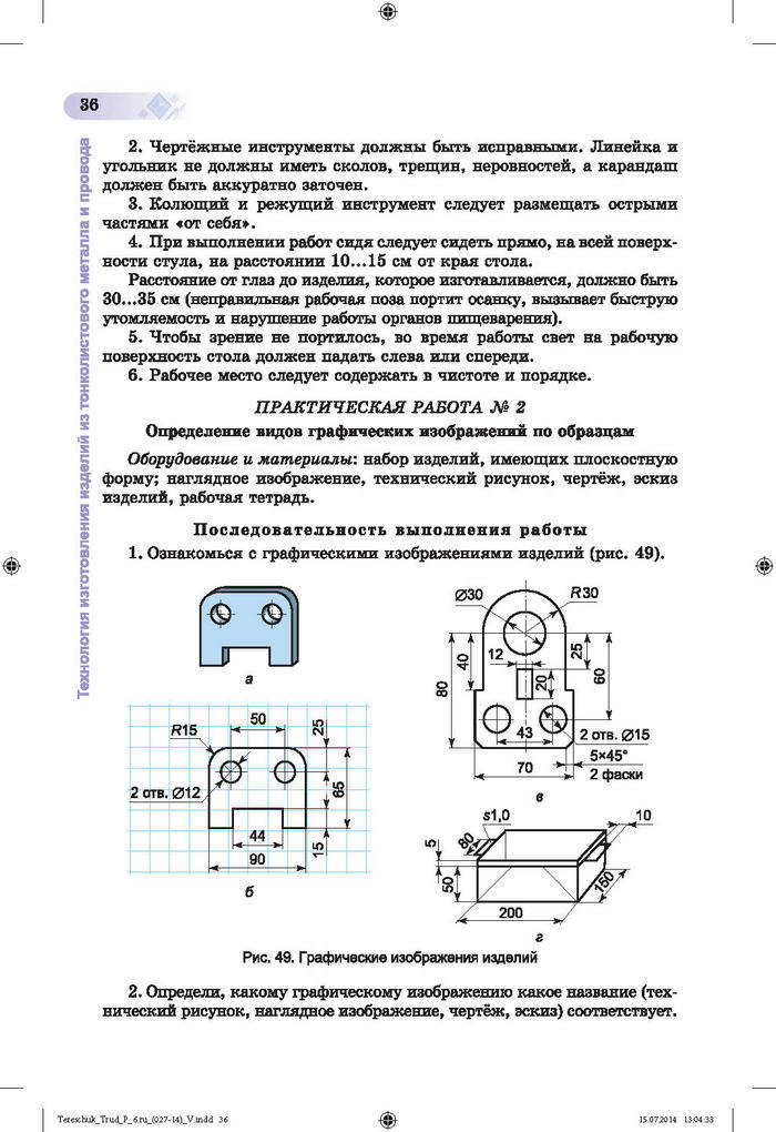 Трудовое обучение для мальчиков 6 класс Терещук