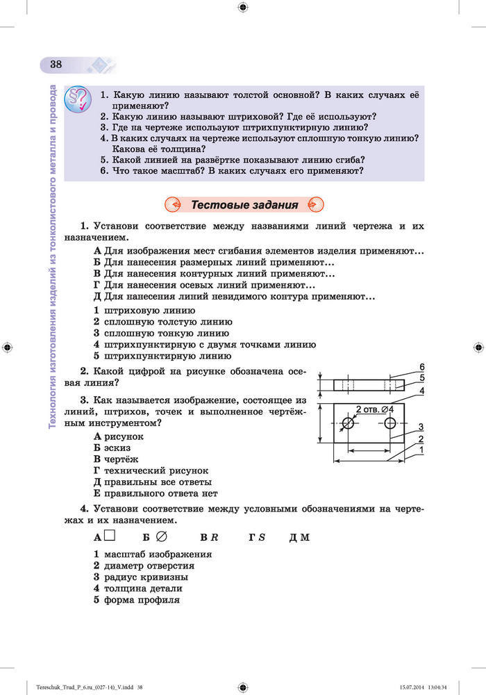 Трудовое обучение для мальчиков 6 класс Терещук