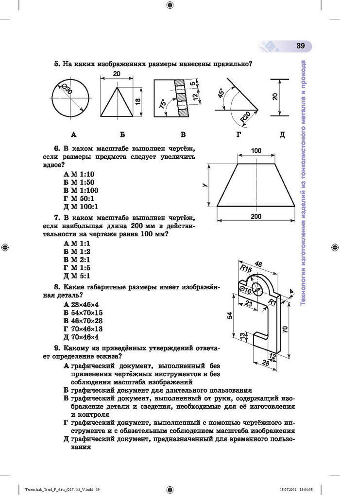 Трудовое обучение для мальчиков 6 класс Терещук