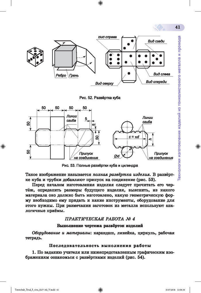 Трудовое обучение для мальчиков 6 класс Терещук