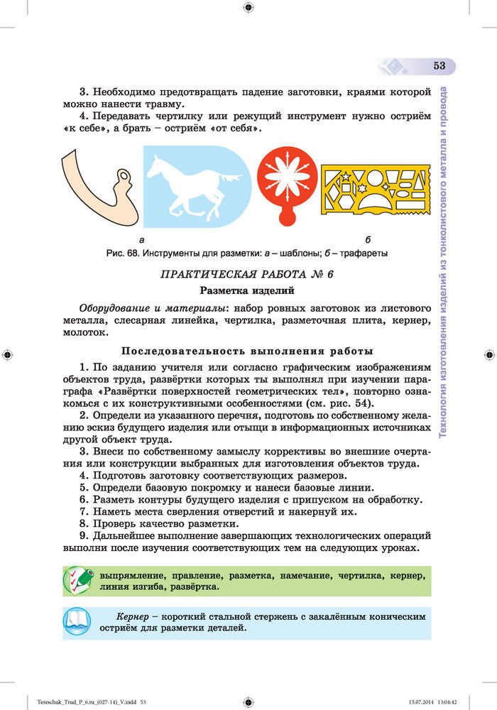 Трудовое обучение для мальчиков 6 класс Терещук