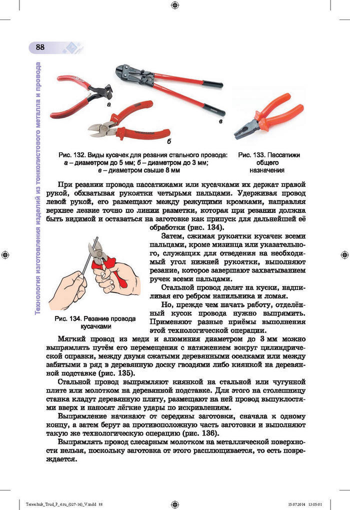 Трудовое обучение для мальчиков 6 класс Терещук