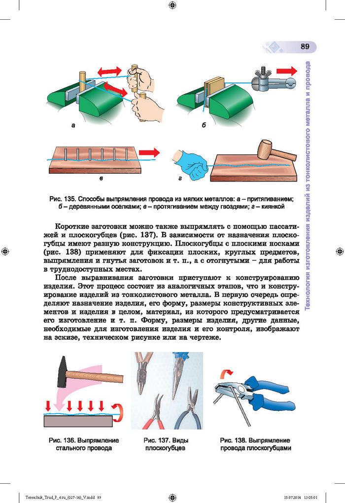 Трудовое обучение для мальчиков 6 класс Терещук