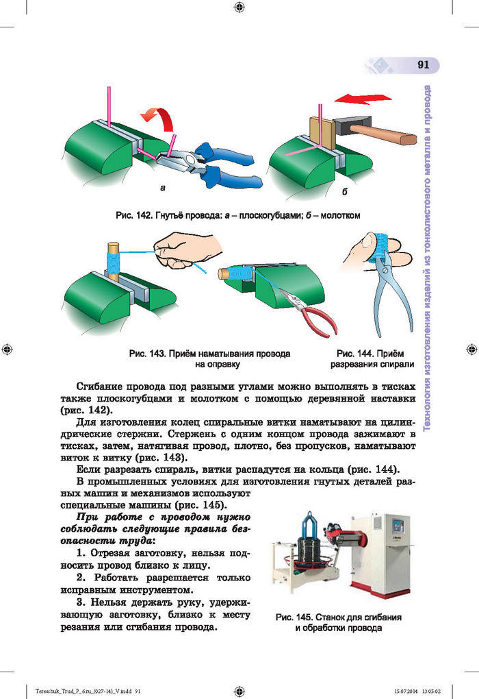 Трудовое обучение для мальчиков 6 класс Терещук