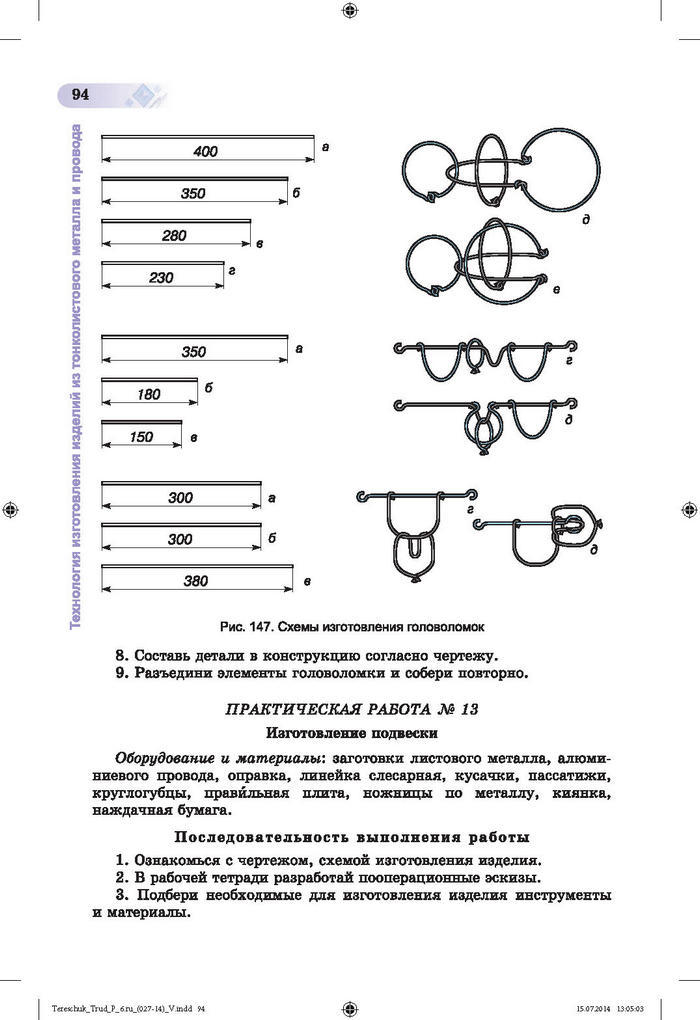 Трудовое обучение для мальчиков 6 класс Терещук