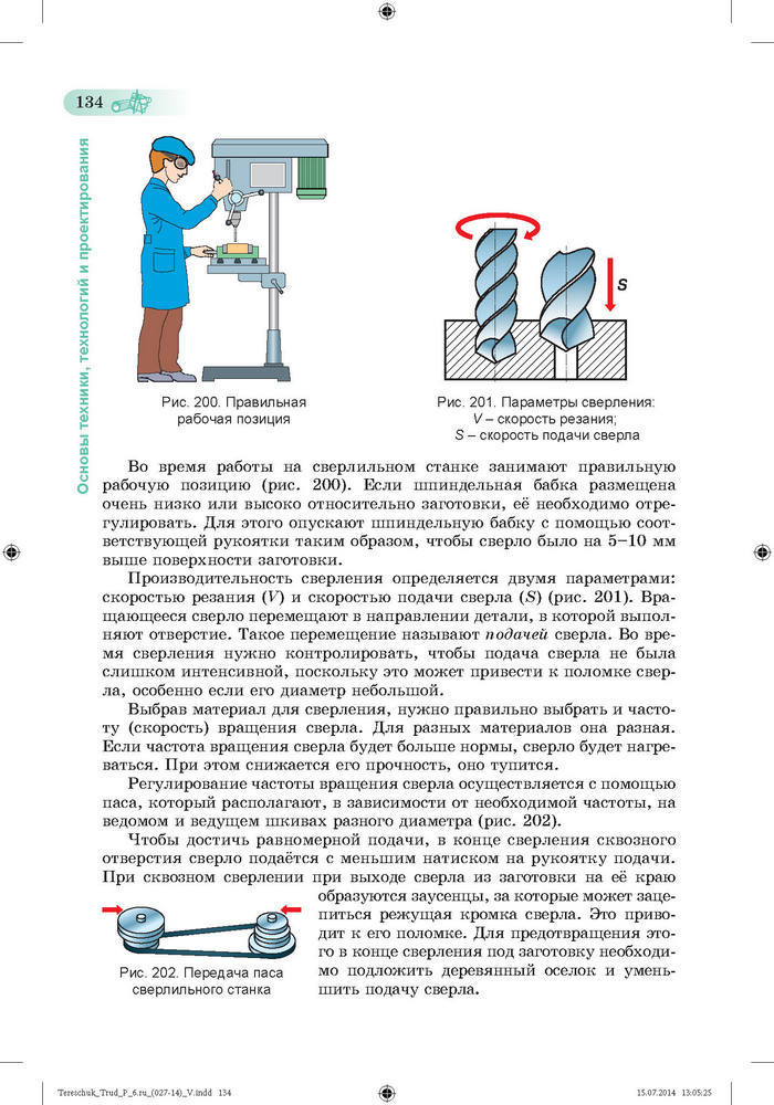 Трудовое обучение для мальчиков 6 класс Терещук