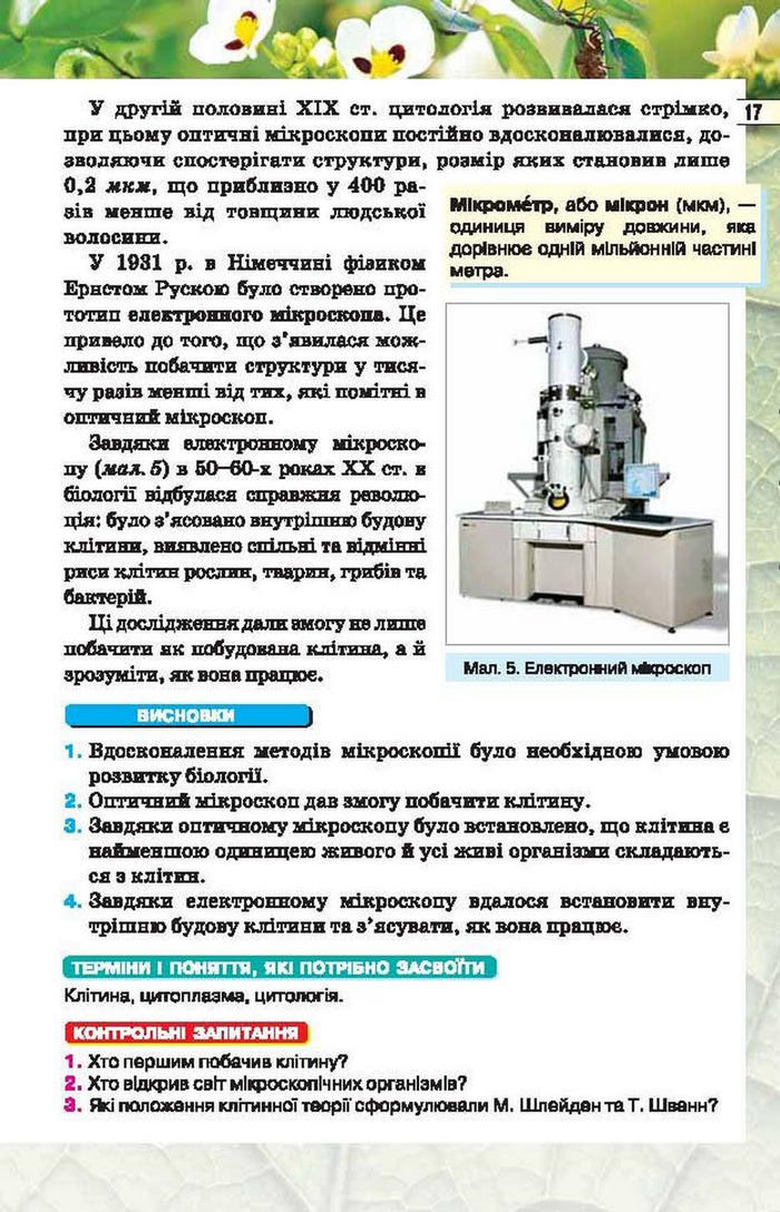 Підручник Біологія 6 клас Костіков