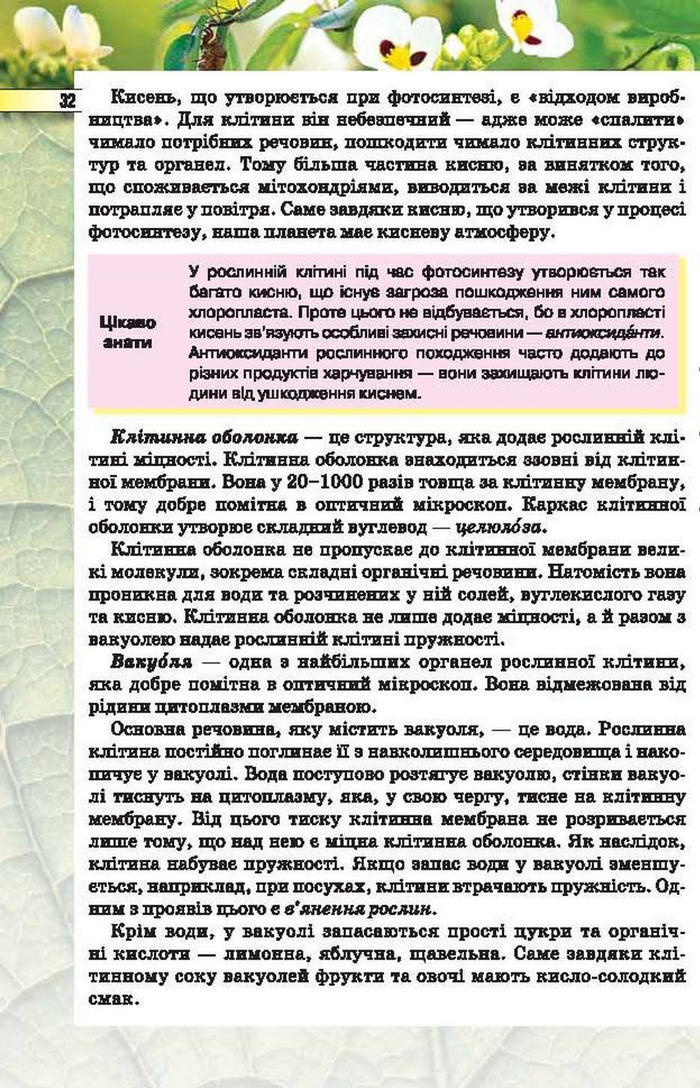 Підручник Біологія 6 клас Костіков