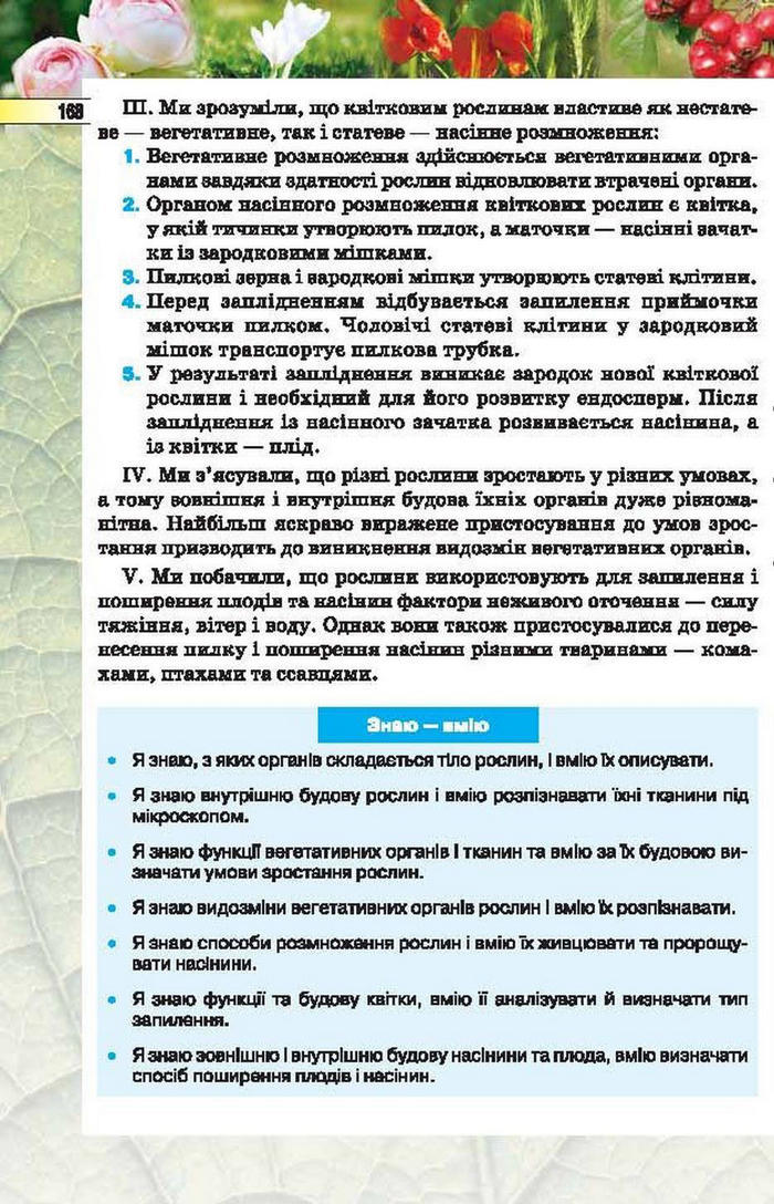 Підручник Біологія 6 клас Костіков