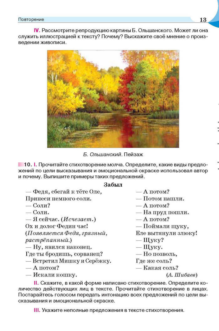 Русский язык 6 класс Быкова