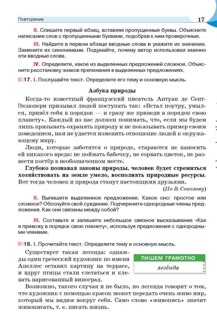 Русский язык 6 класс Быкова