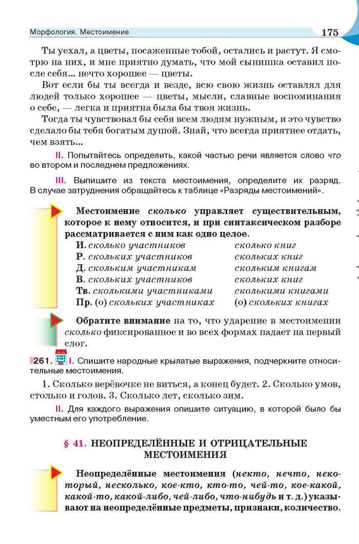Русский язык 6 класс Быкова