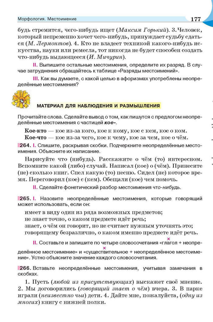 Русский язык 6 класс Быкова