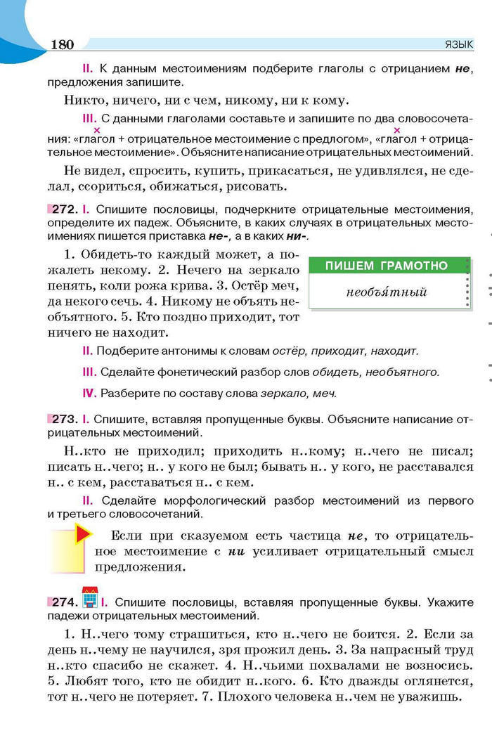 Русский язык 6 класс Быкова