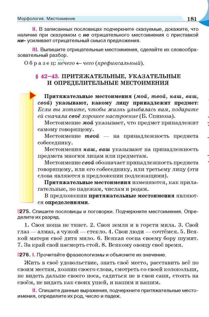 Русский язык 6 класс Быкова