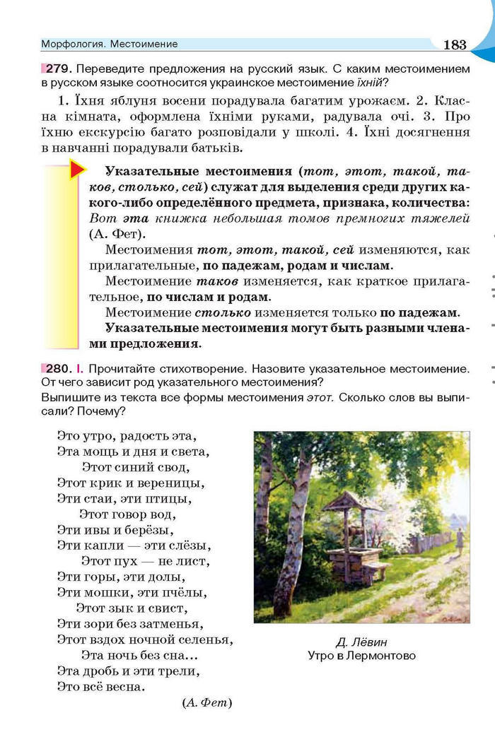 Русский язык 6 класс Быкова