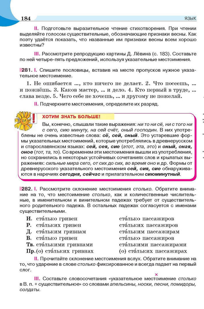 Русский язык 6 класс Быкова