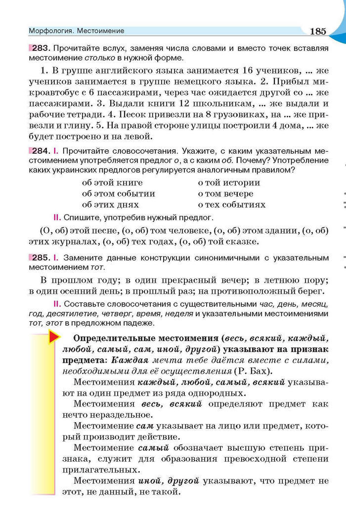 Русский язык 6 класс Быкова