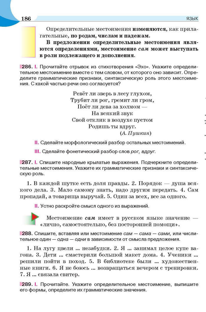 Русский язык 6 класс Быкова