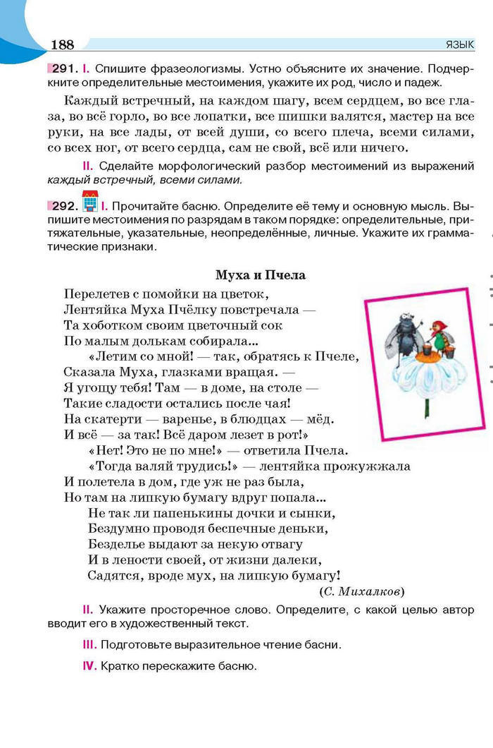 Русский язык 6 класс Быкова