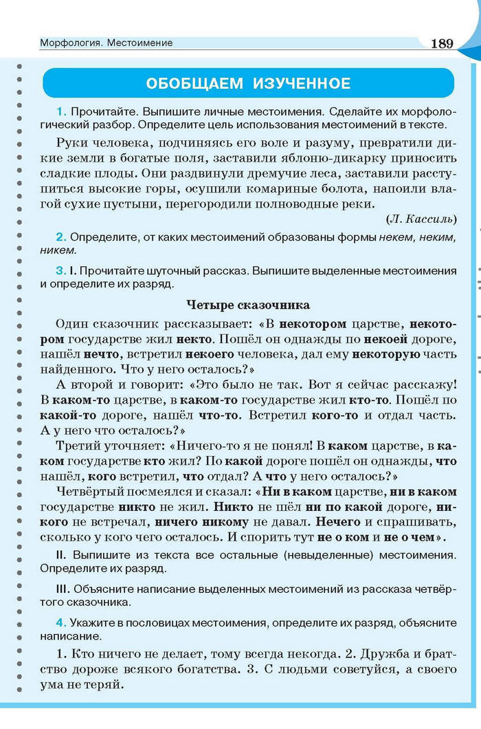 Русский язык 6 класс Быкова