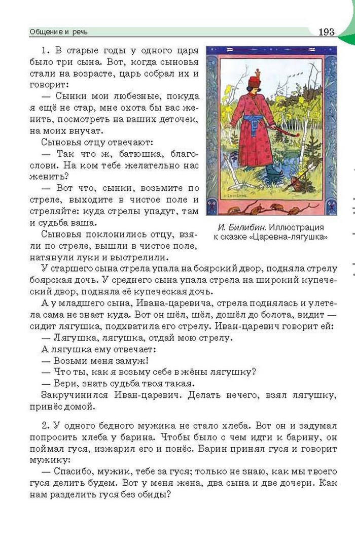 Русский язык 6 класс Быкова