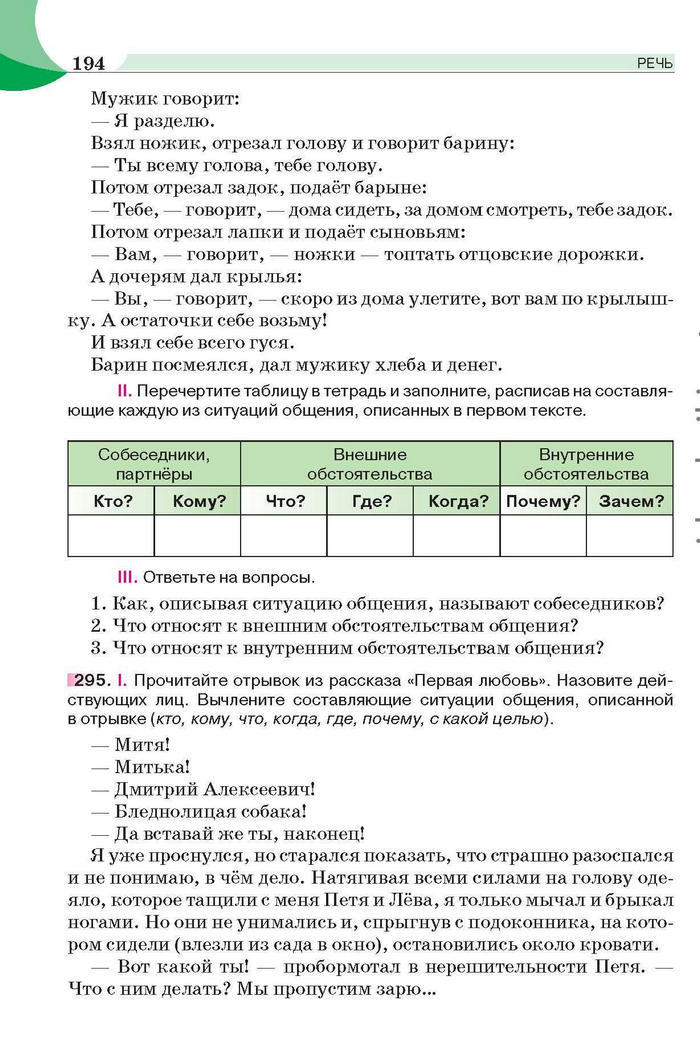 Русский язык 6 класс Быкова