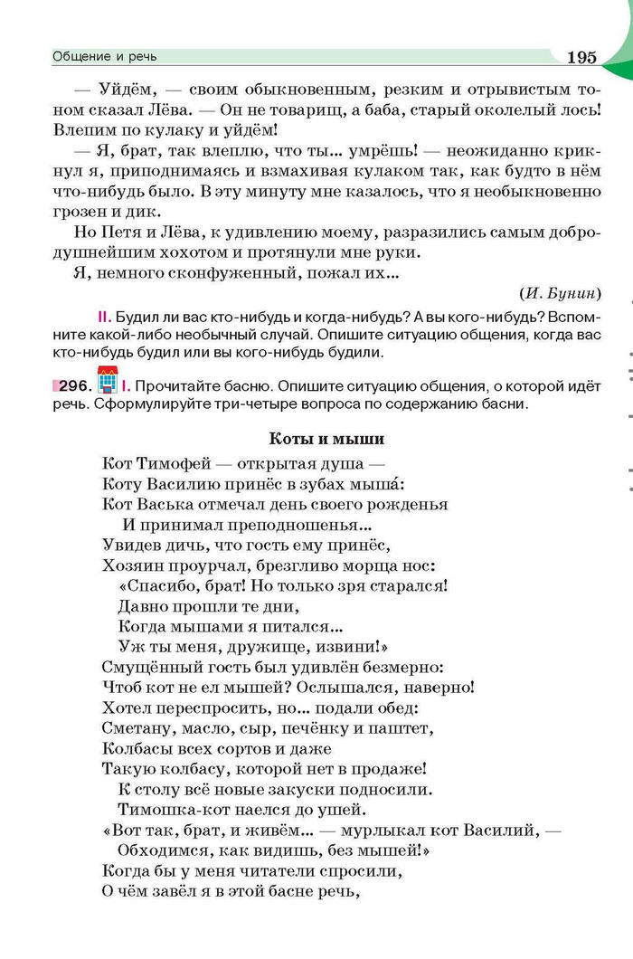 Русский язык 6 класс Быкова