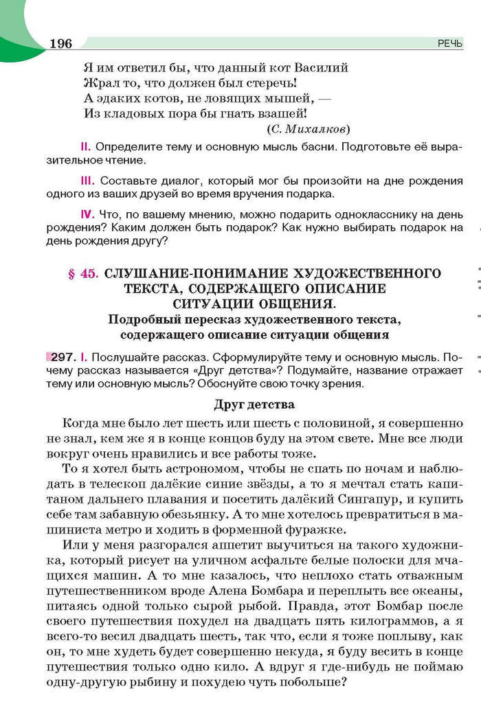 Русский язык 6 класс Быкова